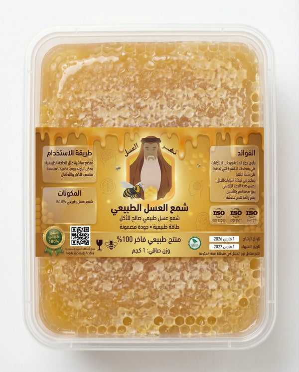 شمع العسل الطبيعي