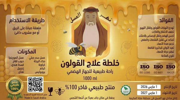 خلطة علاج القولون