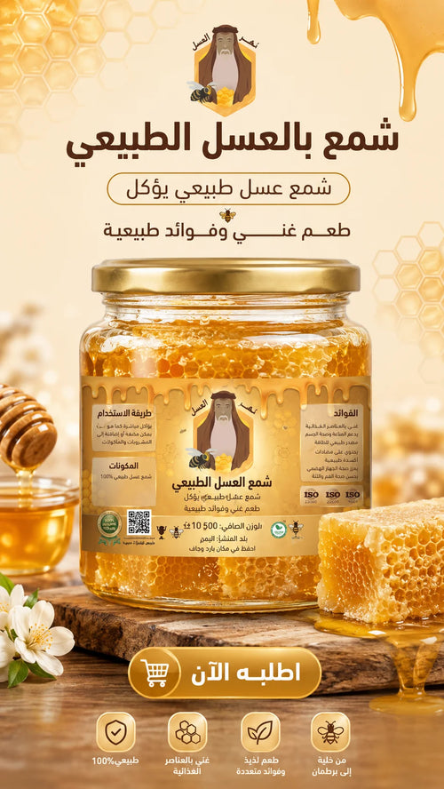 شمع العسل الطبيعي