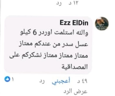 ريفيو عميل