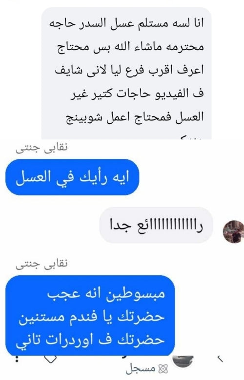 ريفيو عميل