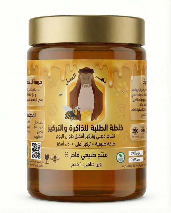 خلطة الطلبة للذاكرة والتركيز