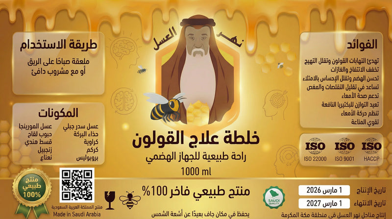 خلطة علاج القولون