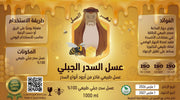 باكدج عسل السدر وشمع العسل