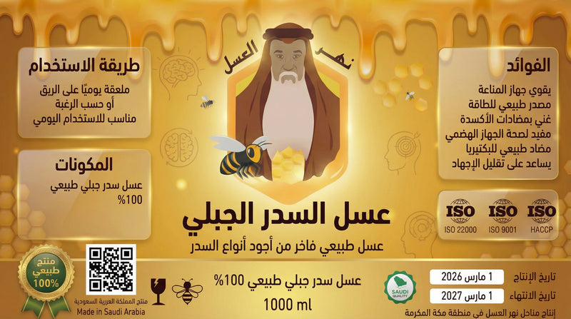 عسل السدر الجبلي