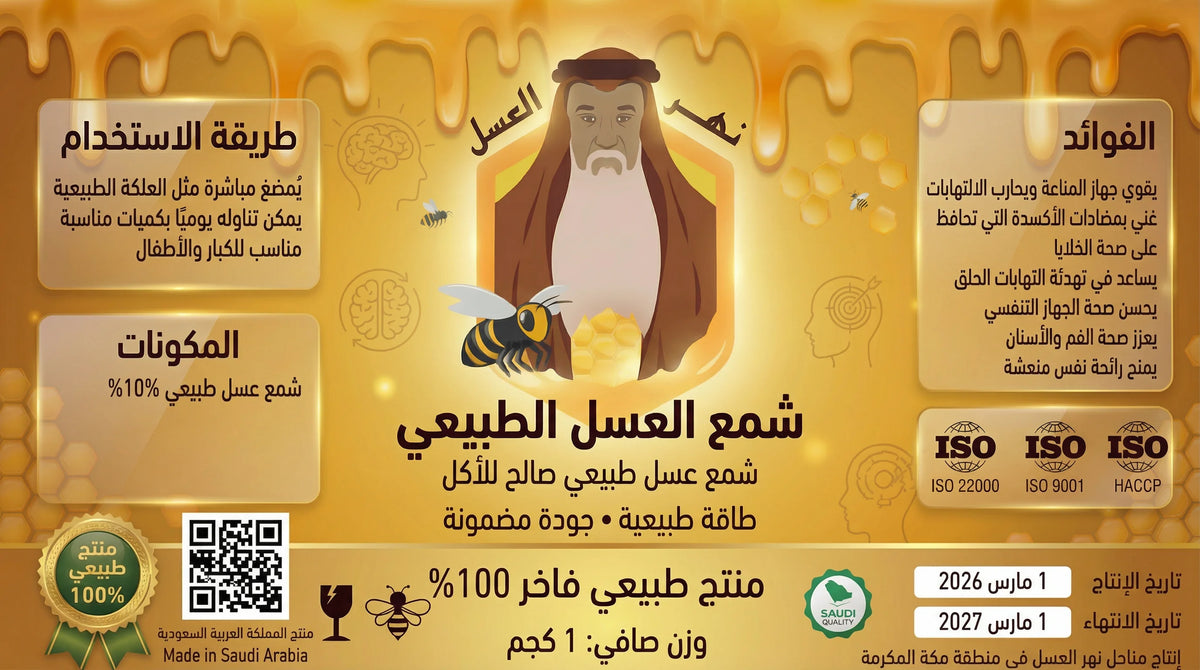باكدج عسل السدر وشمع العسل