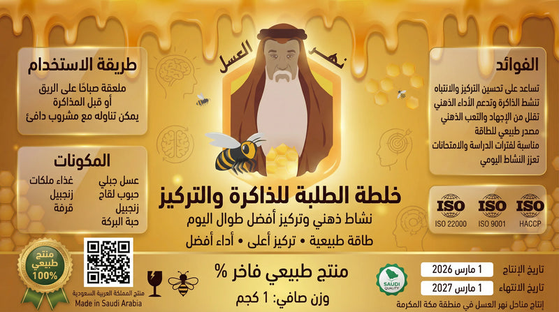 خلطة الطلبة للذاكرة والتركيز