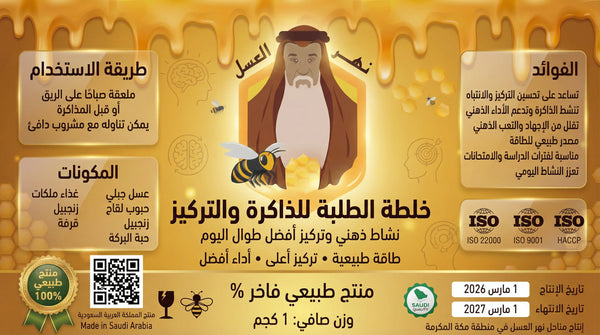 خلطة الطلبة للذاكرة والتركيز