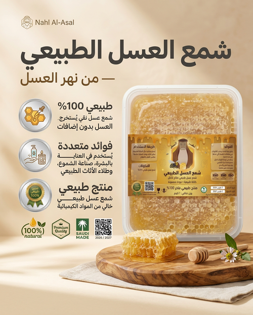 شمع العسل الطبيعي